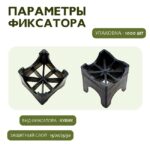 Фиксатор арматуры  Промышленник опора 15/20/25/30 упаковка 1000 шт. — изображение 2