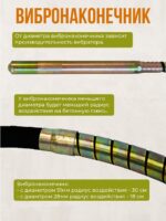 Гибкий вал с вибронаконечником  TeaM 4,5 м / 51 мм — изображение 7