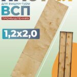Настил вышки-туры Промышленник ВСП-250/1,2