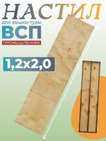 Настил вышки-туры Промышленник ВСП-250/1,2