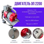 Глубинный вибратор для бетона TeaM ЭП-2200, вал 6 м., наконечник 38 мм (комплект) — изображение 2