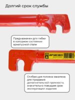 Ключ для гибки арматуры Afacan 20A — изображение 6
