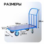 Платформенная тележка Промышленник 1200х700 ПР-7.12 160 мм с резиновым покрытием — изображение 2