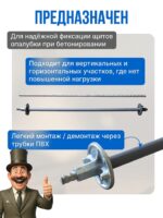 Винт стяжной для опалубки Промышленник холоднокатаный 1,8 м — изображение 4