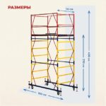 Вышка-тура Промышленник ВСП 0.7х1.6, 4.0 м ver. 2.0 — изображение 3
