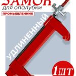Замок для опалубки Промышленник удлиненный винтовой