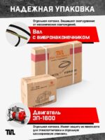 Глубинный вибратор для бетона TeaM ЭП-1600, вал 4,5 м., наконечник 51 мм (комплект) — изображение 6