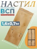 Настил с люком вышки-туры Промышленник ВСП-250/0,7