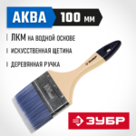 ЗУБР 100 мм, 4'', щетина искусственная, кисть малярная плоская 4-01007-100 Мастер