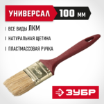 ЗУБР 100 мм, 4'', щетина натуральная светлая, кисть малярная плоская 4-01011-100 Мастер