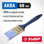 ЗУБР 50 мм, 2'', щетина искусственная, кисть малярная плоская 4-01013-050 Мастер