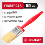 ЗУБР Аква БСГ-50, 50 мм, светлая натуральная щетина, все виды ЛКМ, плоская кисть (4-01050-050)