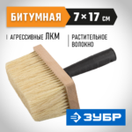 ЗУБР 70 x 170 мм, щетина растительное волокно, все виды ЛКМ, кисть - макловица 4-01853-17