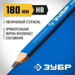 ЗУБР КСП HB, 180 мм, утолщенный стержень 3*6 мм, Строительный карандаш плотника, ПРОФЕССИОНАЛ (4-06305-18_z01)