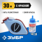 ЗУБР 30 м, набор, краска 50 гр., нить разметочная в наборе с синей краской 4-06375-H2