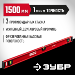 ЗУБР 1500 мм, Усиленный двутавровый уровень (4-34583-150_z01)