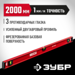 ЗУБР 2000 мм, Усиленный двутавровый уровень (4-34583-200_z01)