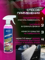 Средство для удаления тополиных почек, смолы и птичьего помета ANTITOPOL 500 мл, ACG — изображение 4