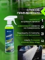 ANTIZHUK ACG Очиститель следов насекомых 500 мл — изображение 4