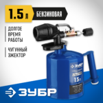 ЗУБР САМОТЛОР СМ-15, 1.5 л, чугунный эжектор, паяльная лампа, Профессионал (40650-1.5_z02)