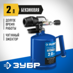 ЗУБР САМОТЛОР СМ-20, 2 л, чугунный эжектор, паяльная лампа, Профессионал (40650-2.0_z02)
