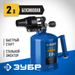 ЗУБР ВУЛКАН ВК-20, 2 л, стальной эжектор, паяльная лампа, Профессионал (40652-2.0_z02)
