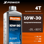 KRAFTOOL 10W-30, 1 л, полусинтетическое масло для 4-тактных двигателей (41513-1)