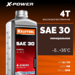 KRAFTOOL SAE 30, 1 л, минеральное масло для 4-тактных двигателей (41515-1)