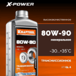 KRAFTOOL SAE 80W-90, 1 л, минеральное трансмиссионное масло (41530-1)