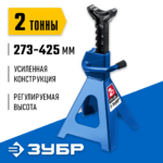 ЗУБР 2 т, 273 - 425 мм, усиленная страховочная подставка, Профессионал (43065-2_z01)
