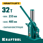 KRAFTOOL KRAFT-LIFT, 32 т, 255 - 405 мм, бутылочный гидравлический домкрат (43462-32_z01)