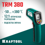 KRAFTOOL TRM-380, -50° +380°С, пирометр инфракрасный (45707-380)