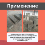Форма кубическая для проверки бетона TeaM 2ФК 70, оцинкованная двухгнездовая — изображение 5