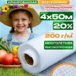 Армированная пленка для теплиц Промышленник 200 г/м2, 4х50м