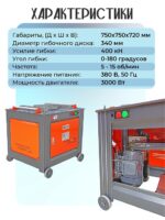 Станок для гибки арматуры  TeaM GW30 — изображение 4