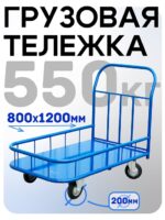 Платформенная тележка Промышленник 1200х800 ПБМ-8.12 200 мм с бортиком