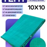 Тент укрывной Промышленник OXISS 120 г/м2, 10х10 м