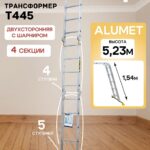 Лестница трансформер Alumet T445