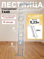 Лестница трансформер Alumet T445