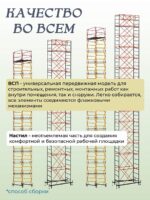 Настил вышки-туры Промышленник ВСП-250/2,0 — изображение 6