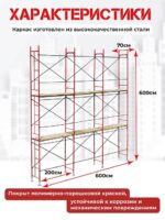 Леса строительные рамные ЛРСП 20 комплект 6x6 м — изображение 2