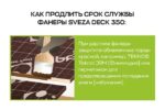 Фанера ламинированная  Свеза ДЭК 2440х1220х18мм, береза, сорт 1/1 — изображение 4