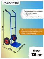 Грузовая тележка двухколесная Промышленник Д-150 (литые колеса) 250 мм — изображение 3