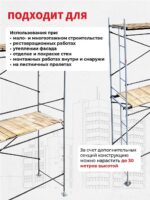 Леса строительные рамные ЛРСП 30 комплект 3x4 м — изображение 7