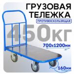 Платформенная тележка Промышленник 1200х700 ПР-7.12 160 мм с резиновым покрытием