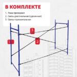Леса строительные рамные Промышленник ЛРСП 100 секция — изображение 5