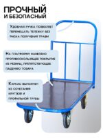 Платформенная тележка Промышленник 1400х800 ПР-8.14 200 мм с резиновым покрытием — изображение 5