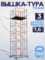 Вышка-тура TeaM ВСП 1.6х2.0, 7.6 м