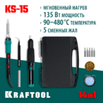 KRAFTOOL KS-15, 14-в-1, 90 - 480°C, 135 Вт, цифровая мини-паяльная станция в кейсе (55346)
