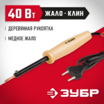 ЗУБР 40 Вт, 220 В, клин, электропаяльник 55405-40_z01 Мастер